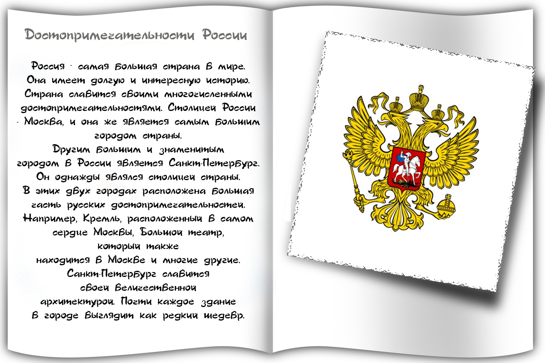 Достопримечательности в России на английском языке